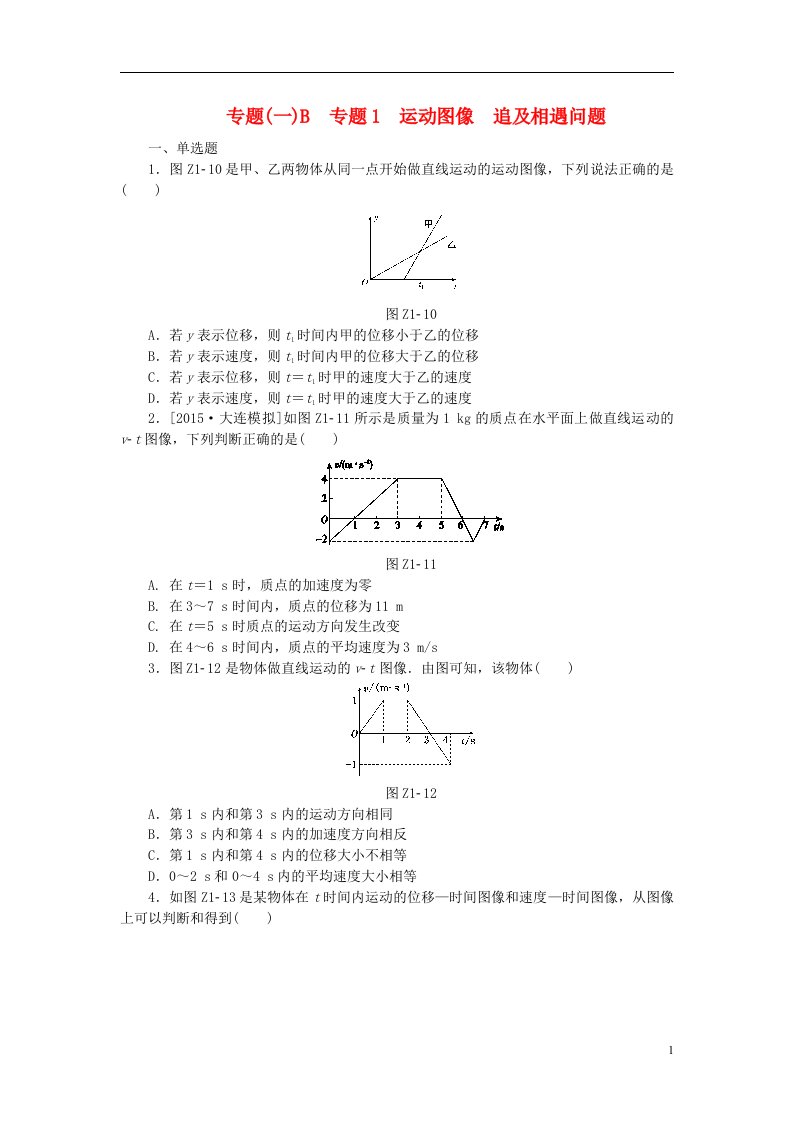 高考复习方案（全国卷地区专用）高考物理一轮复习