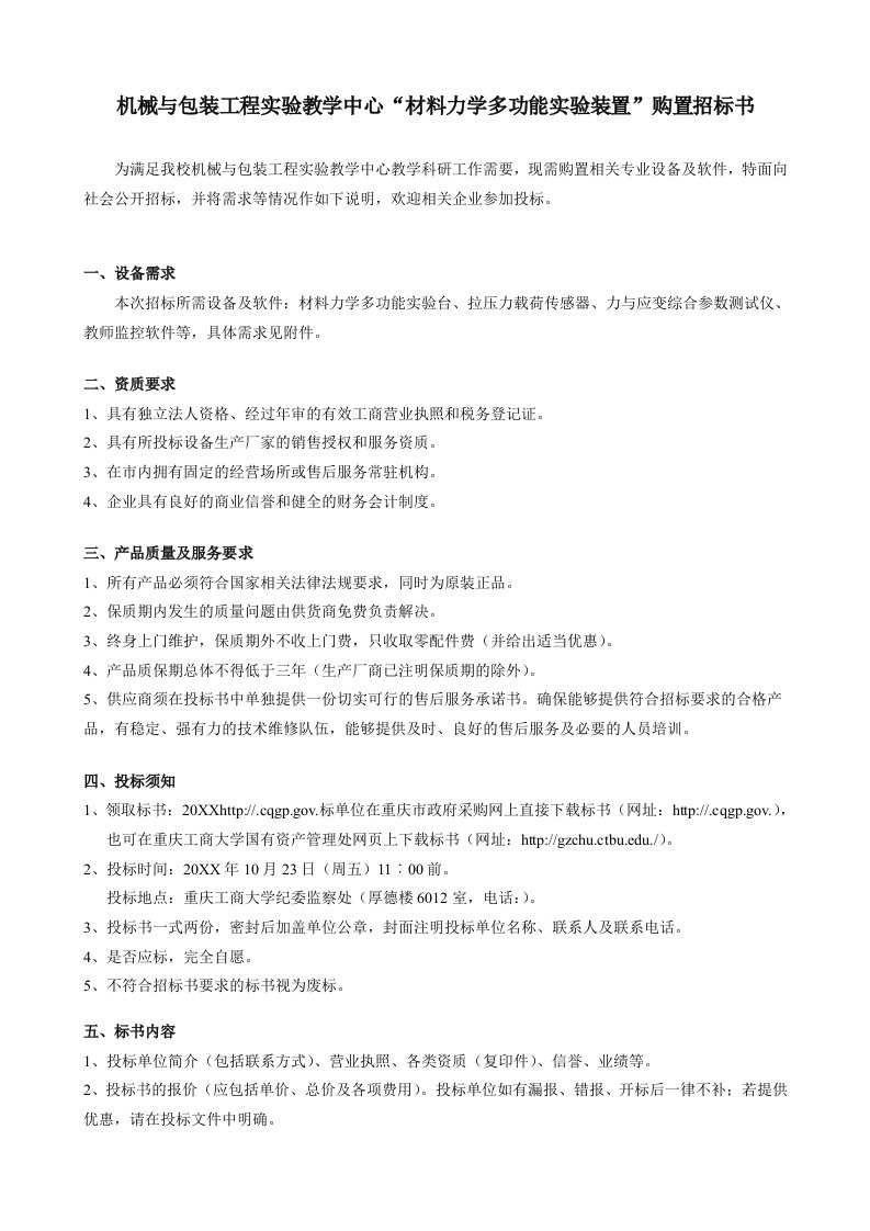 机械行业-机械与包装工程实验教学中心材料力学多功能实验装置