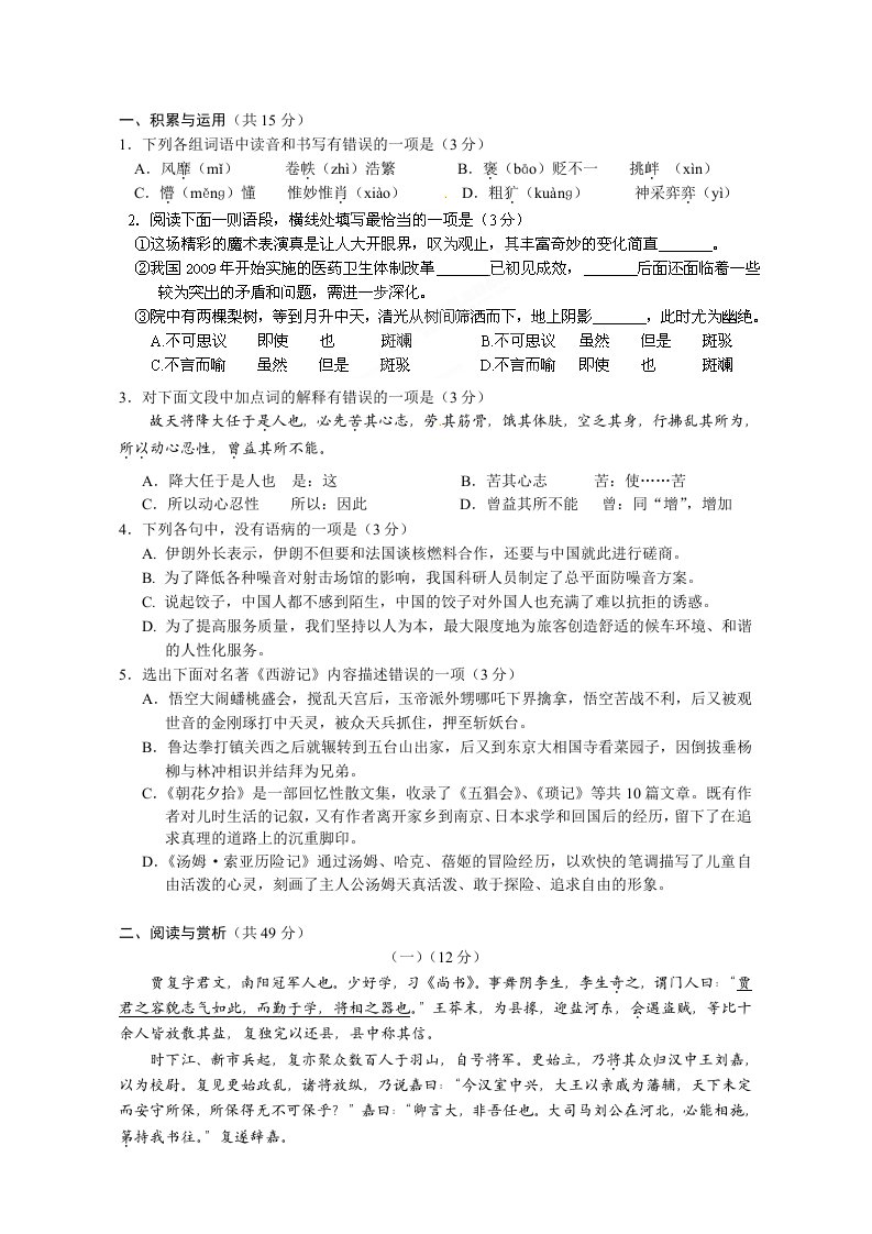 江苏省无锡市锡山区2014届九年级下学期期中考试(中考一模)语文试题