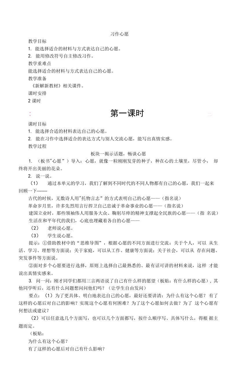 部编版六下语文习作心愿教案教学设计