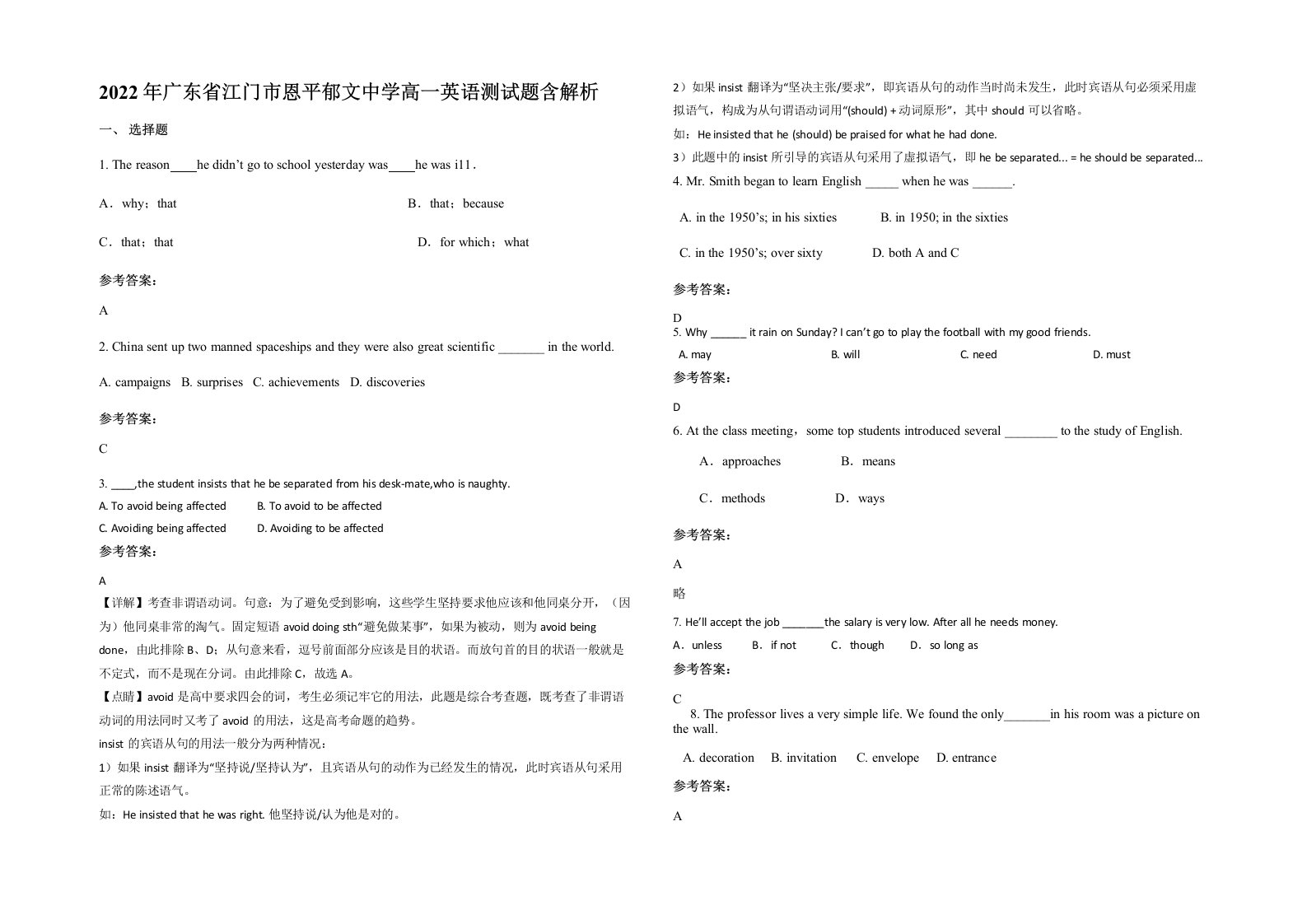 2022年广东省江门市恩平郁文中学高一英语测试题含解析