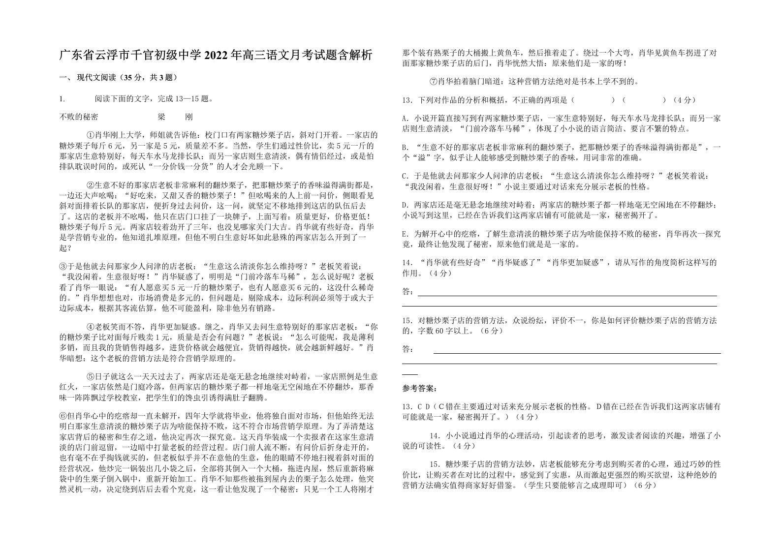 广东省云浮市千官初级中学2022年高三语文月考试题含解析