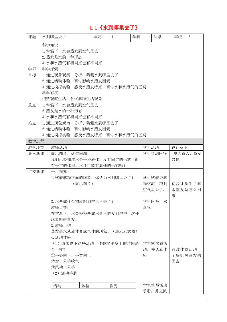 三年级科学上册