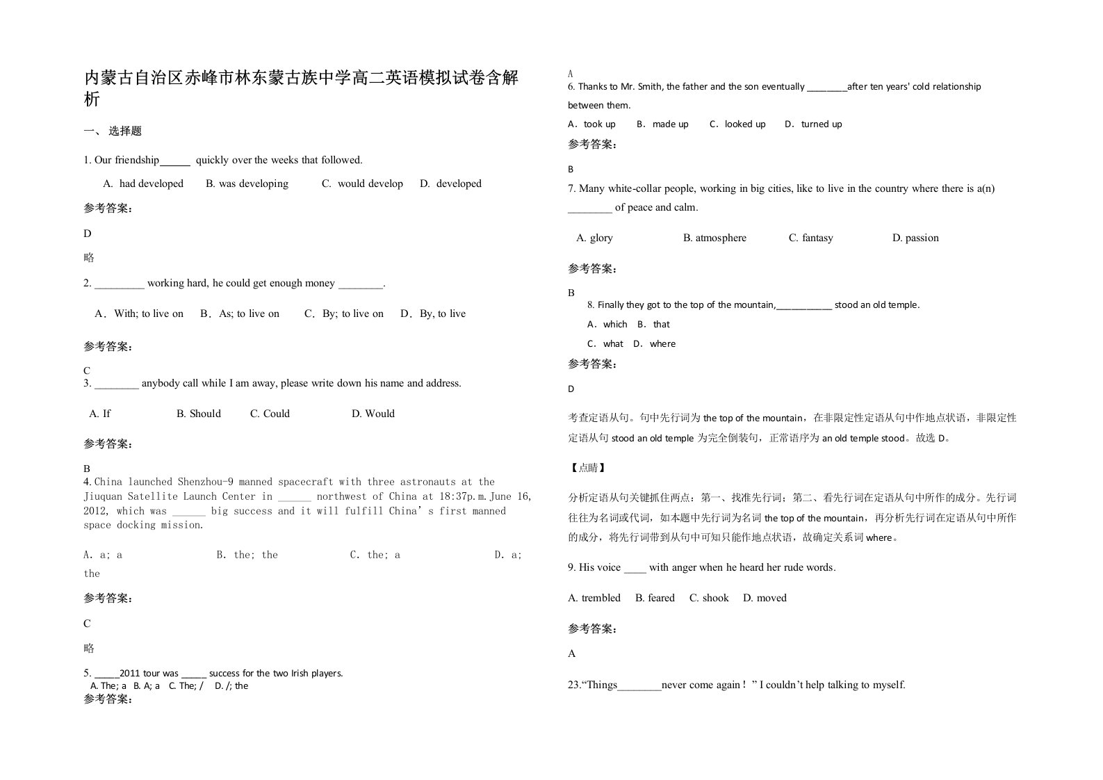 内蒙古自治区赤峰市林东蒙古族中学高二英语模拟试卷含解析