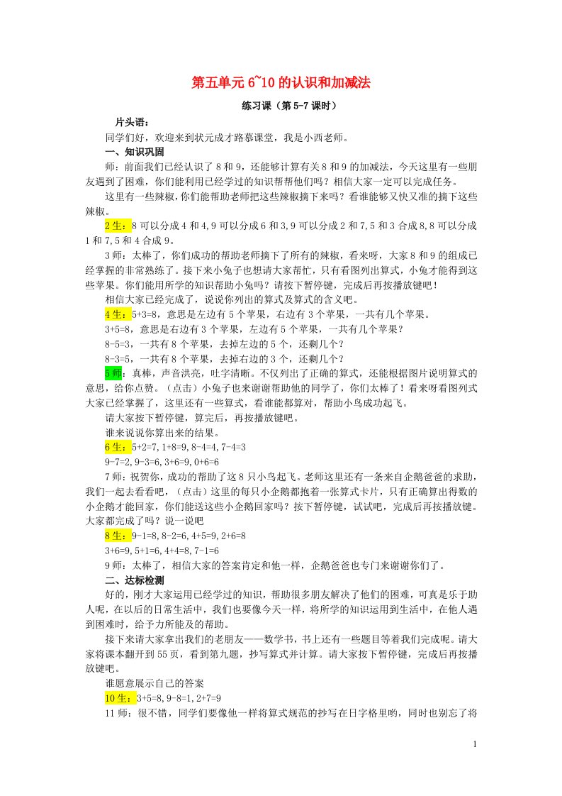 2023一年级数学上册56_10的认识和加减法练习课第5_7课时配套教案新人教版