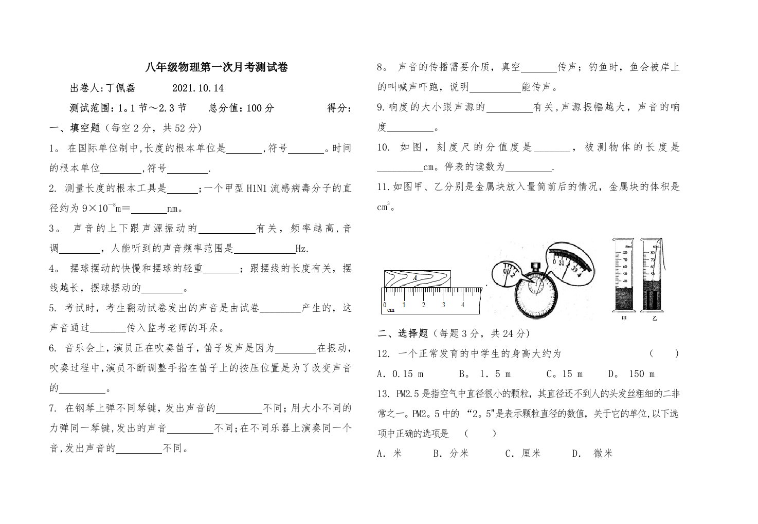 八年级上物理第一次月考试卷