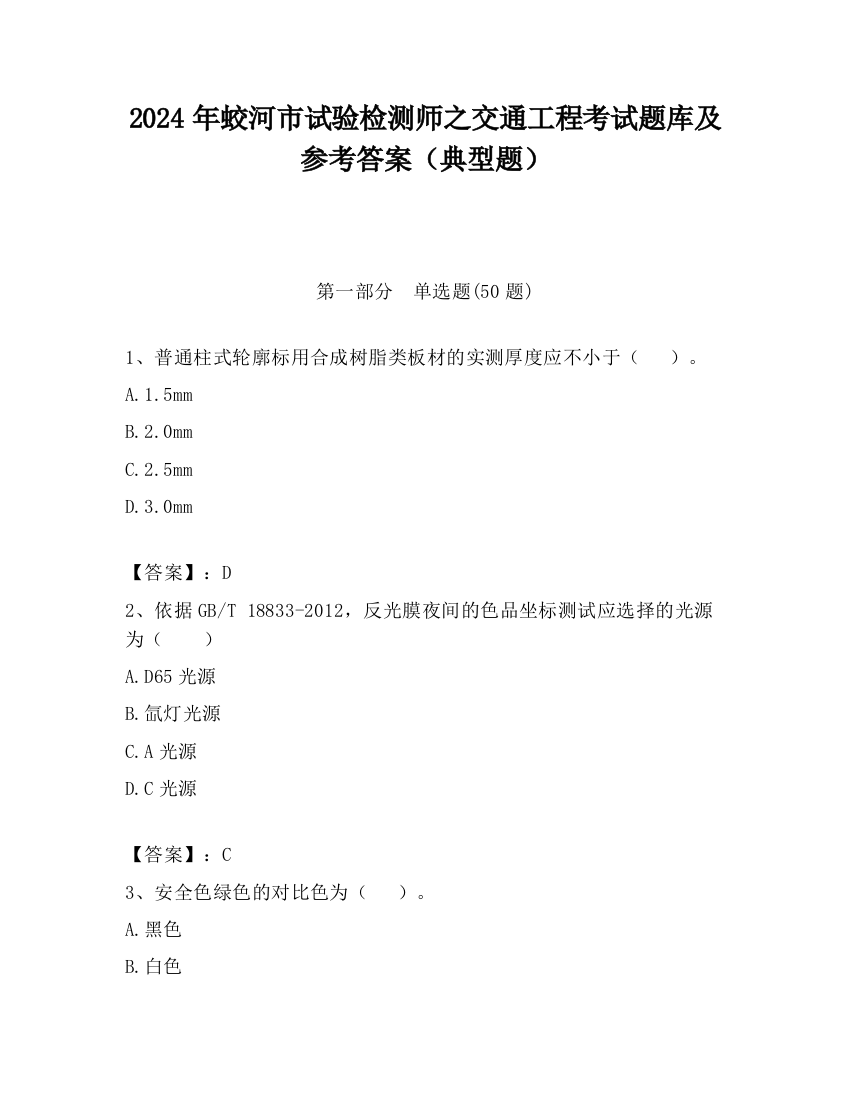 2024年蛟河市试验检测师之交通工程考试题库及参考答案（典型题）