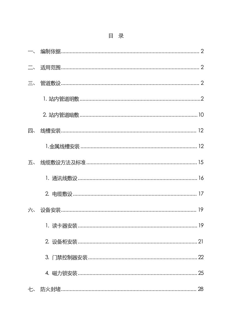 2021年门禁系统作业指导书