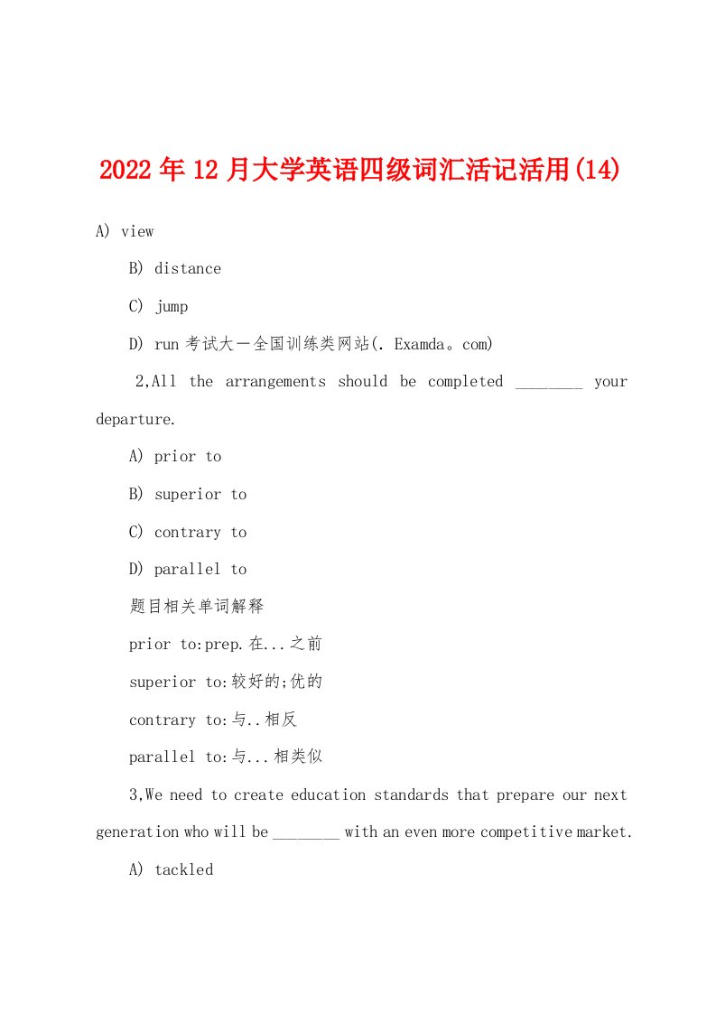 2022年12月大学英语四级词汇活记活用(14)