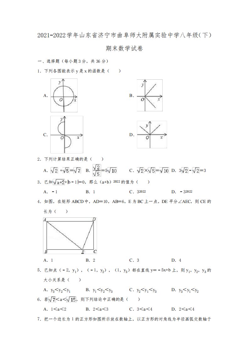 2021-2022学年山东省济宁市曲阜师大附属实验中学八年级(下)期末数学试卷