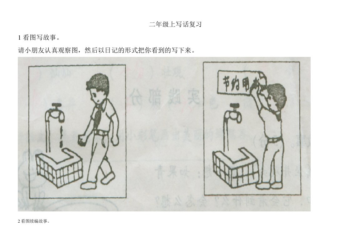 人教版小学二年级上册语文看图写话