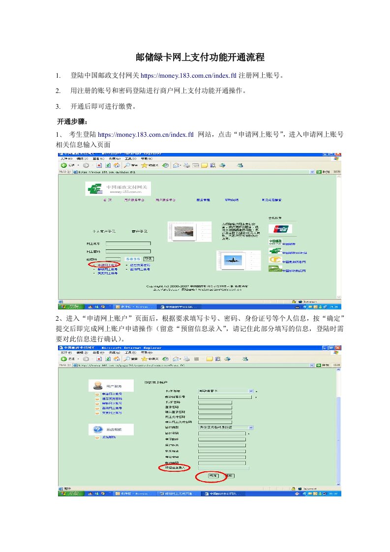 邮储绿卡网上支付功能开通流程