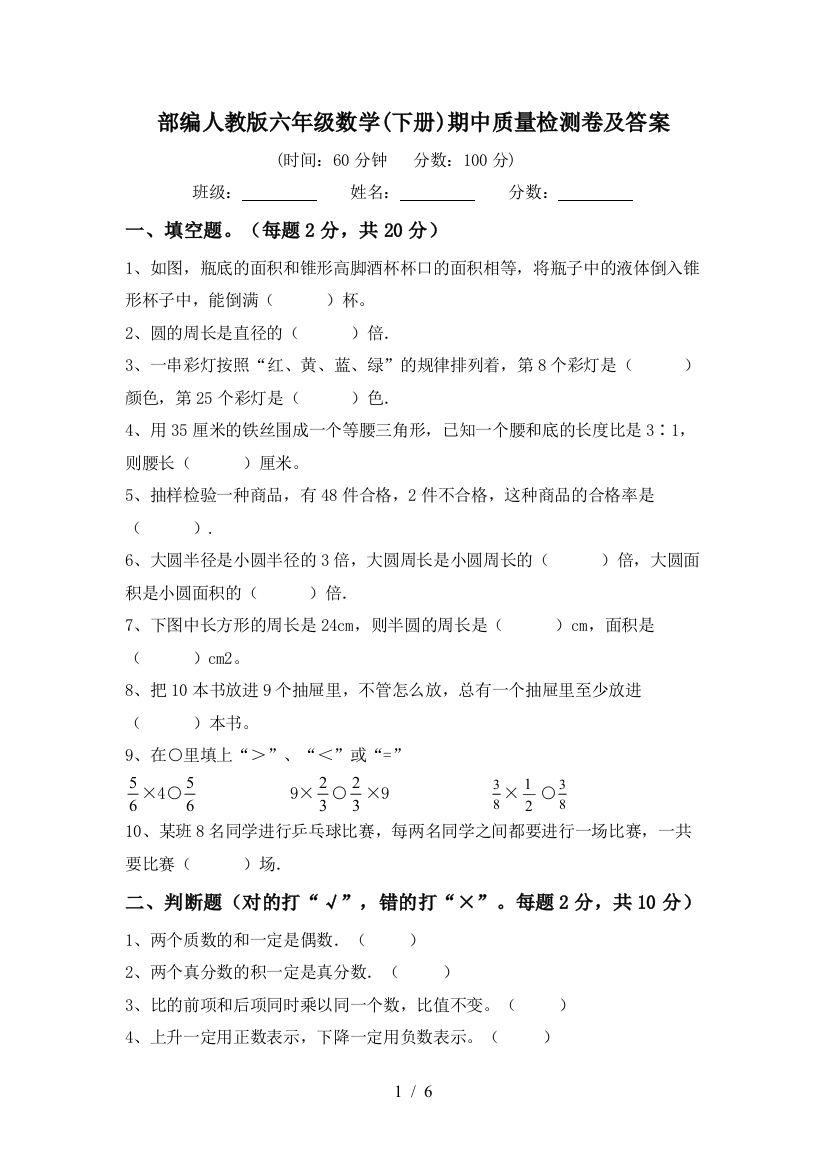 部编人教版六年级数学(下册)期中质量检测卷及答案