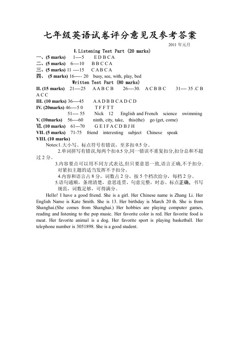 七年级英语试卷评分意见及参考答案