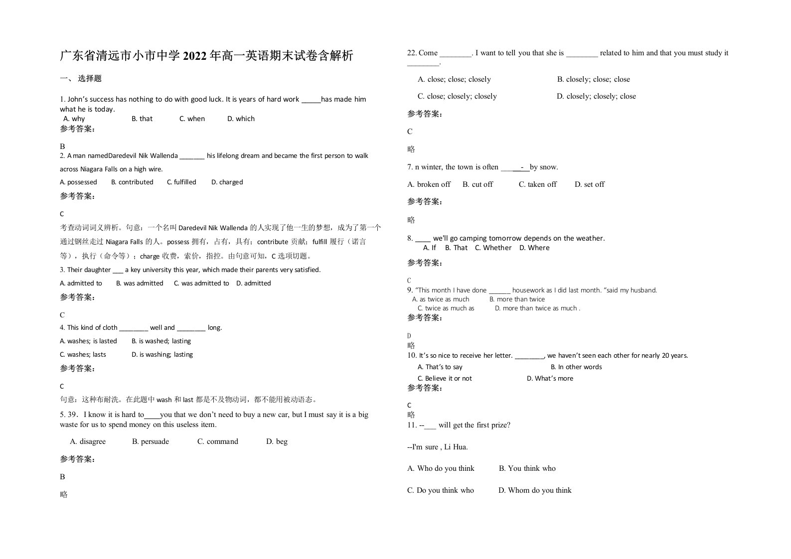 广东省清远市小市中学2022年高一英语期末试卷含解析