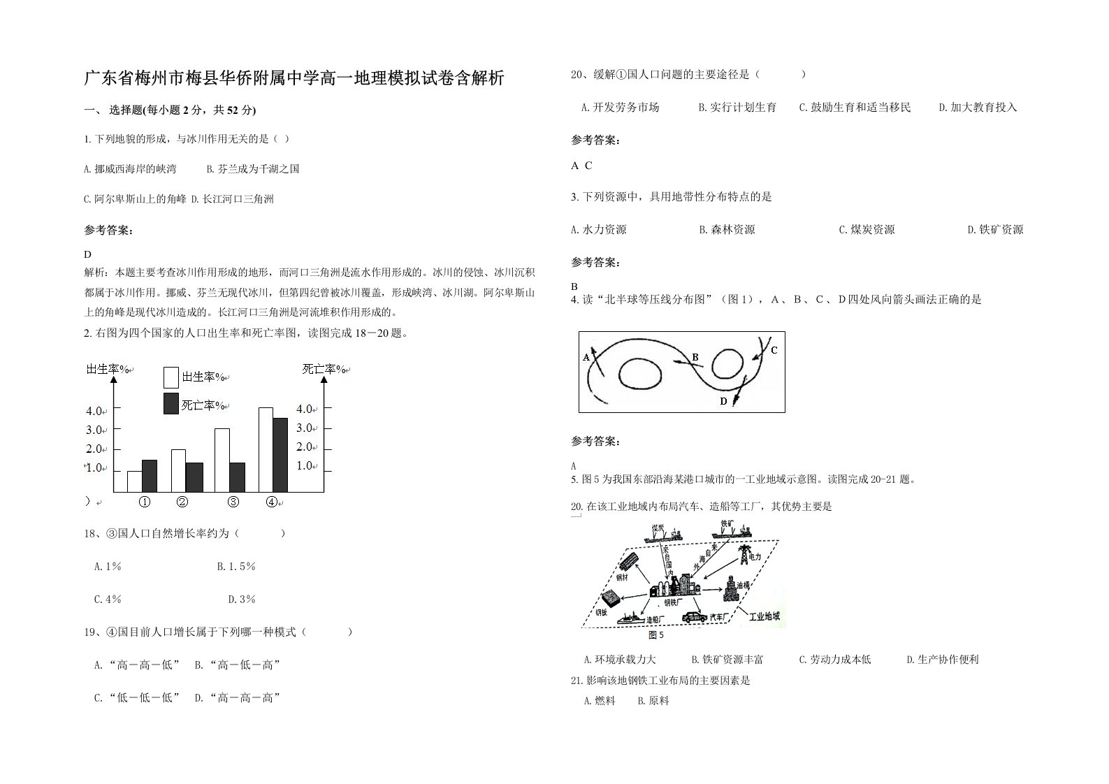 广东省梅州市梅县华侨附属中学高一地理模拟试卷含解析