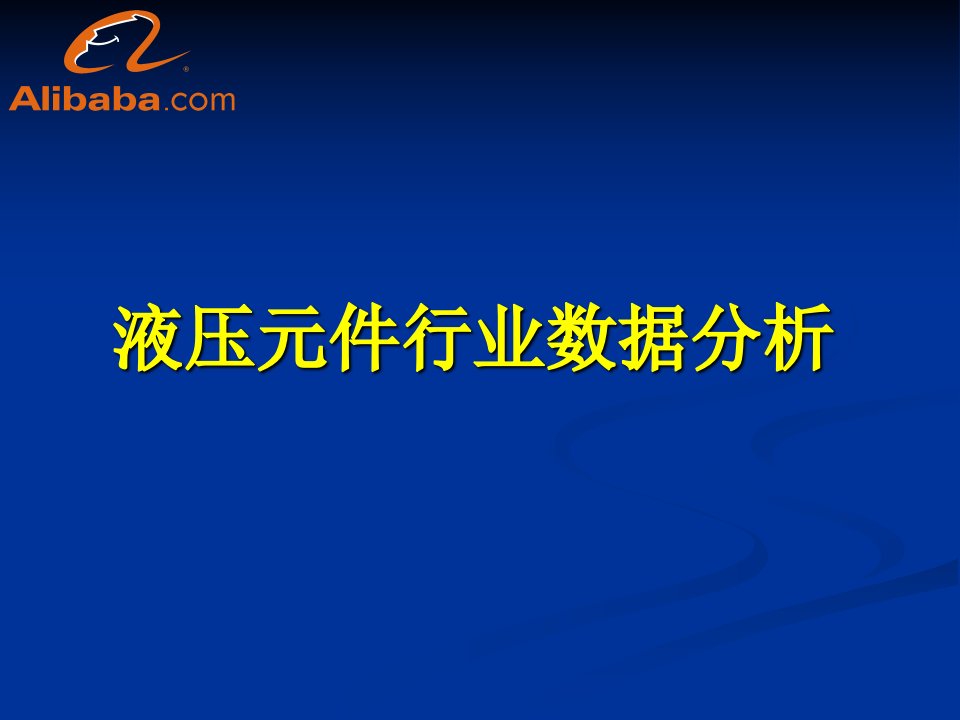 液压元件行业数据分析