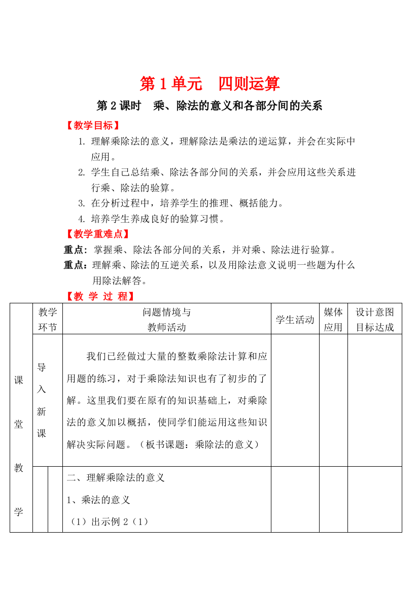 四年级下册数学第2课时-乘、除法的意义和各部分间的关系公开课教案教学设计课件公开课教案教学设计课件公