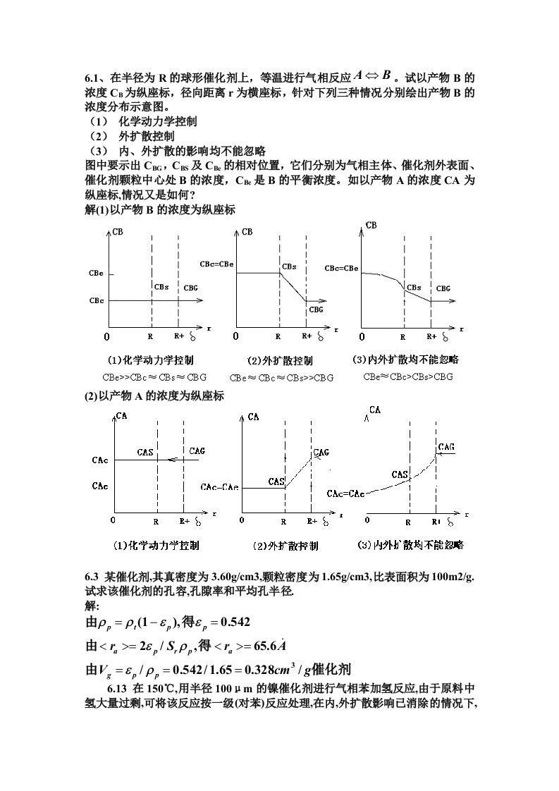 反应工程习题答案