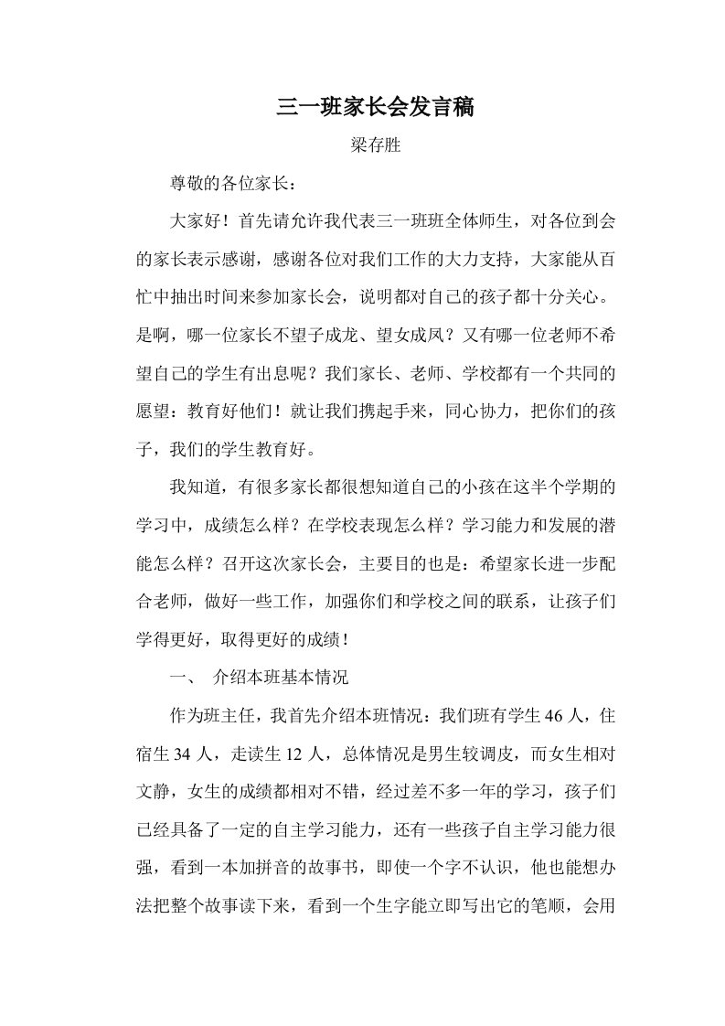 三一班家长会发言稿