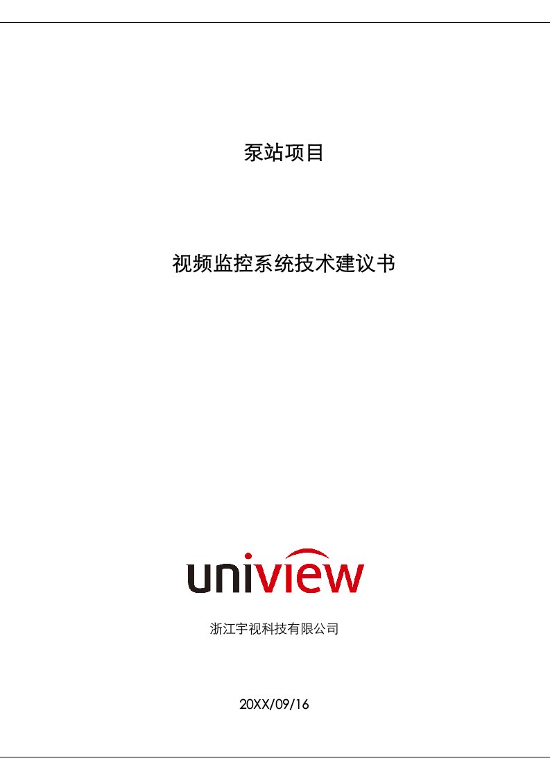 数字高清视频监控项目解决方案