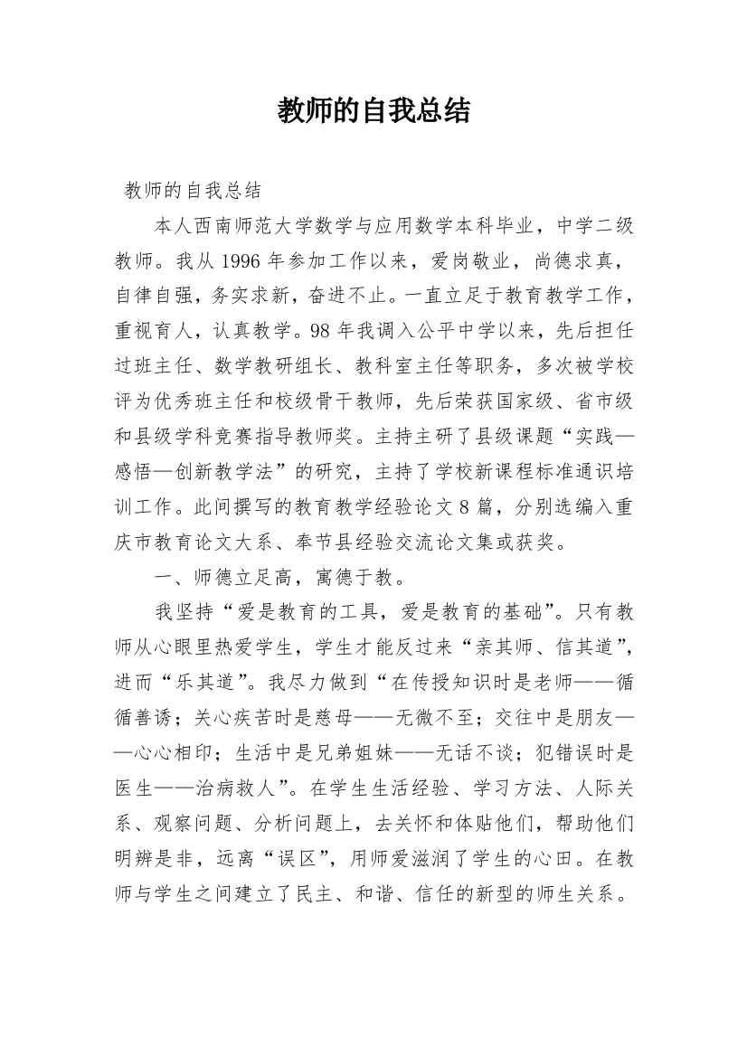 教师的自我总结_1