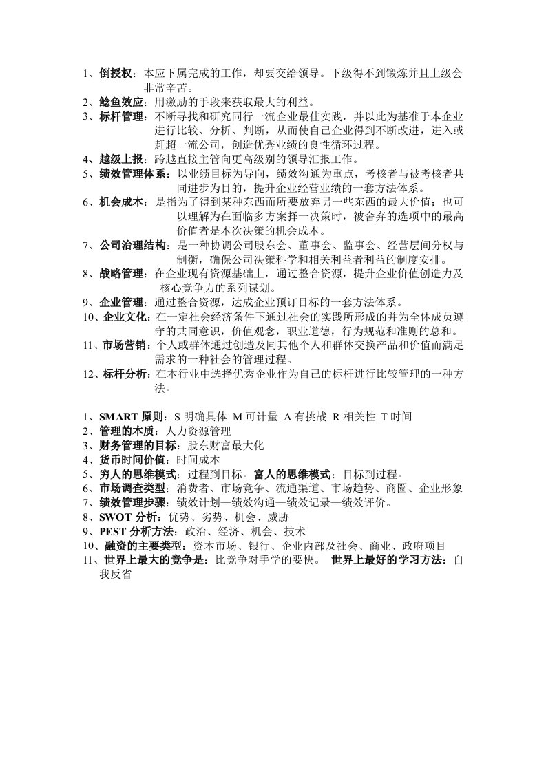 云南农业大学现代企业管理复习资料