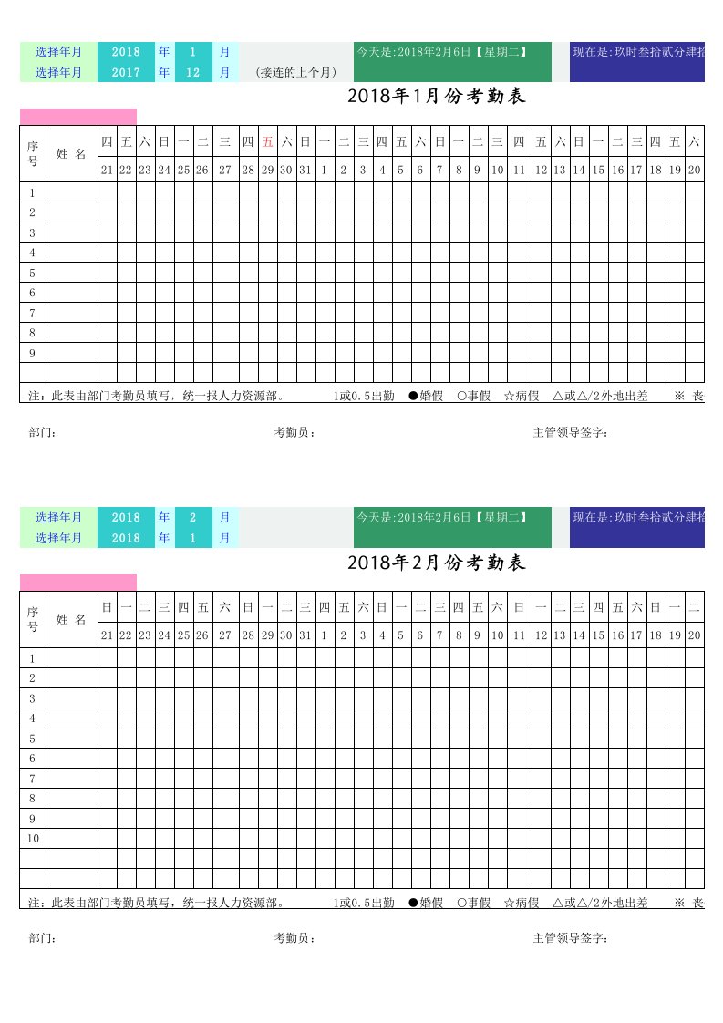 考勤管理-年月份考勤表最新自动表格XLS2页