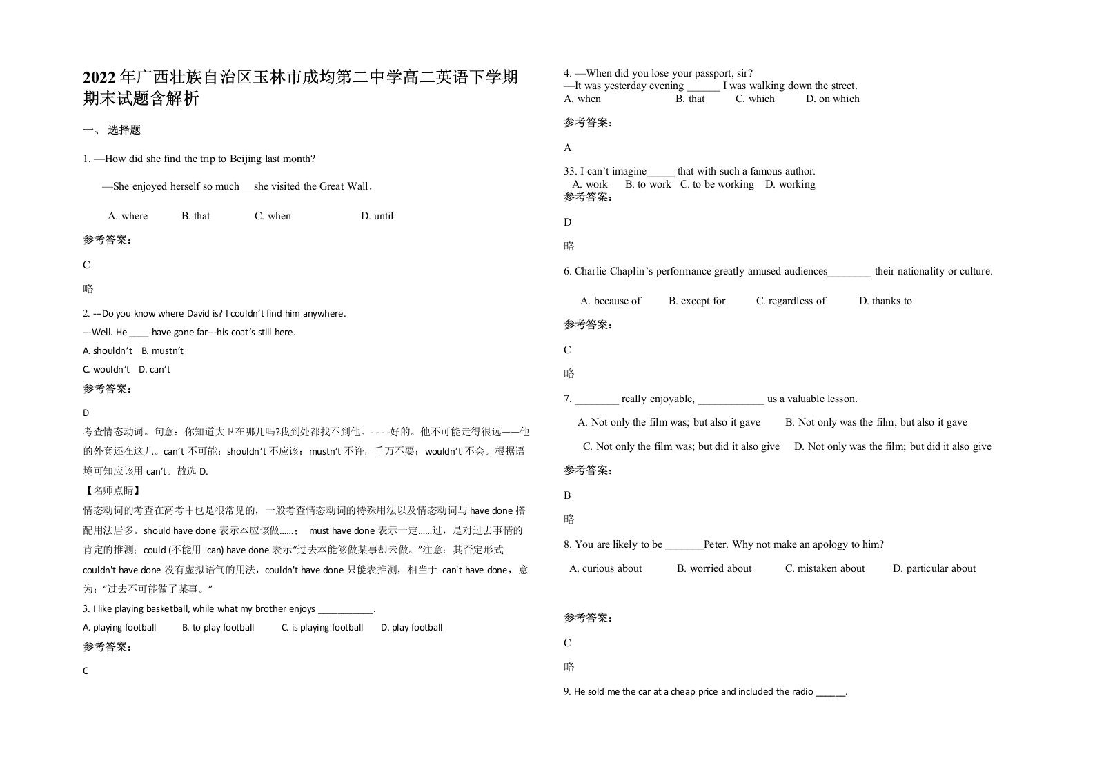 2022年广西壮族自治区玉林市成均第二中学高二英语下学期期末试题含解析