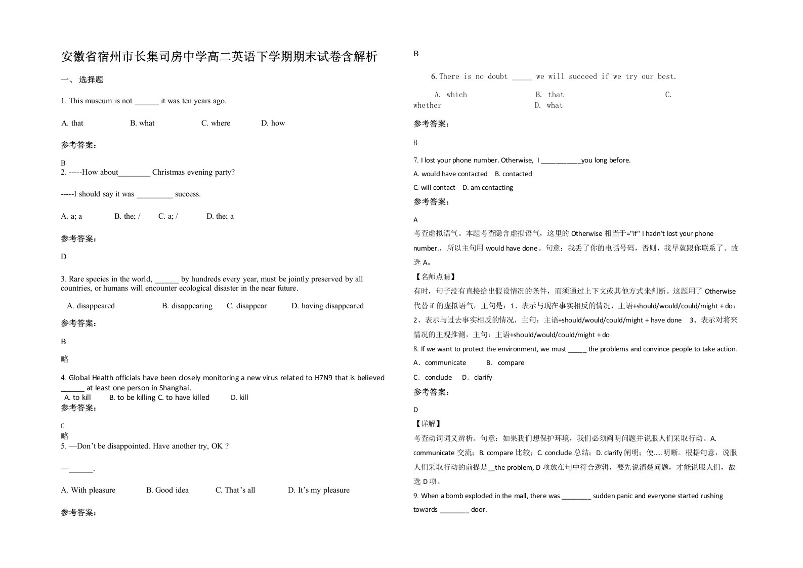 安徽省宿州市长集司房中学高二英语下学期期末试卷含解析