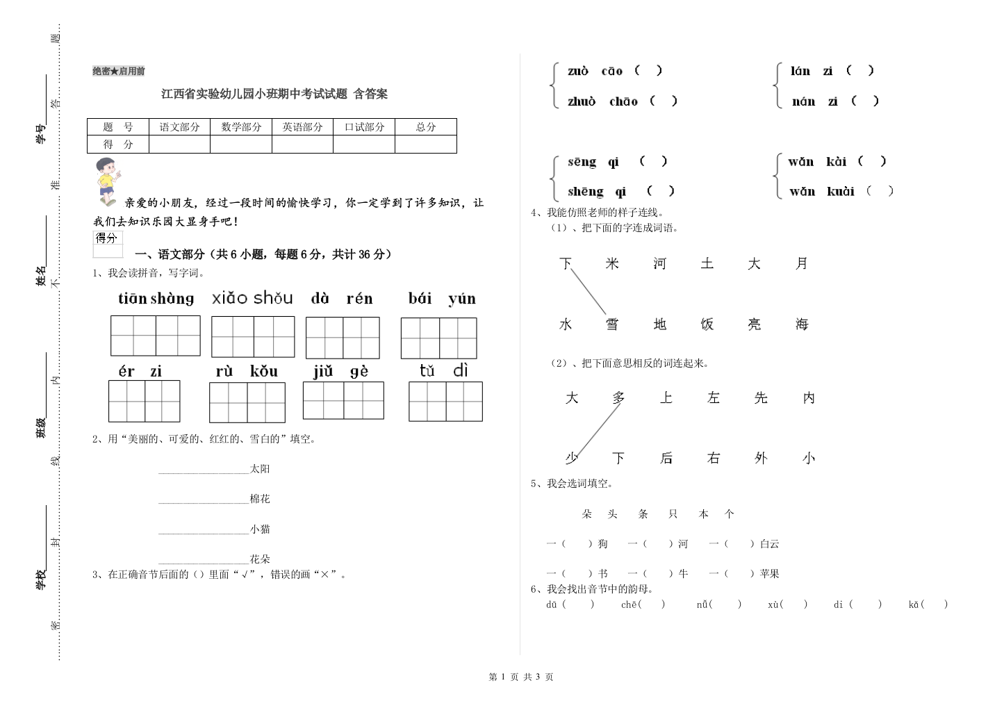 江西省实验幼儿园小班期中考试试题-含答案