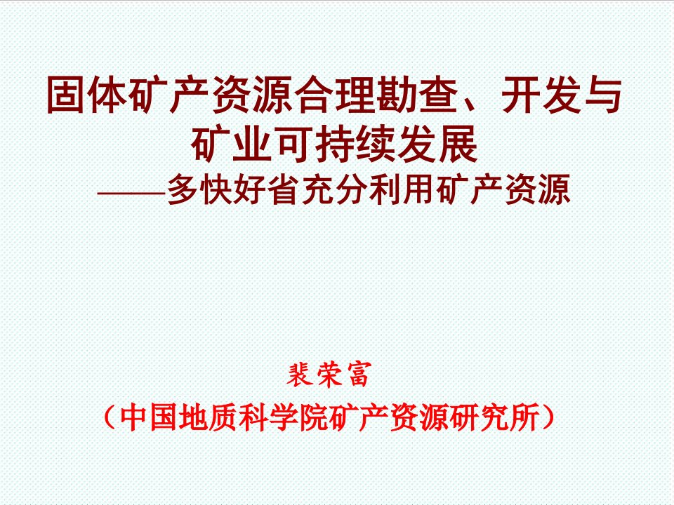 冶金行业-21世纪矿业应向后工业发展势态倾斜适者生存中