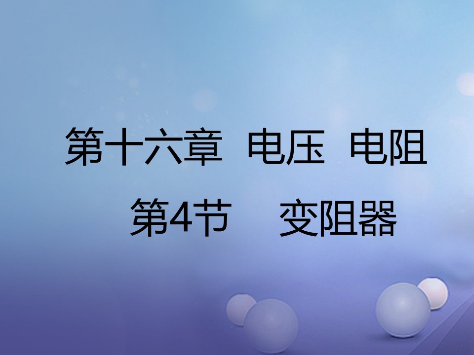 2023秋九年级物理全册