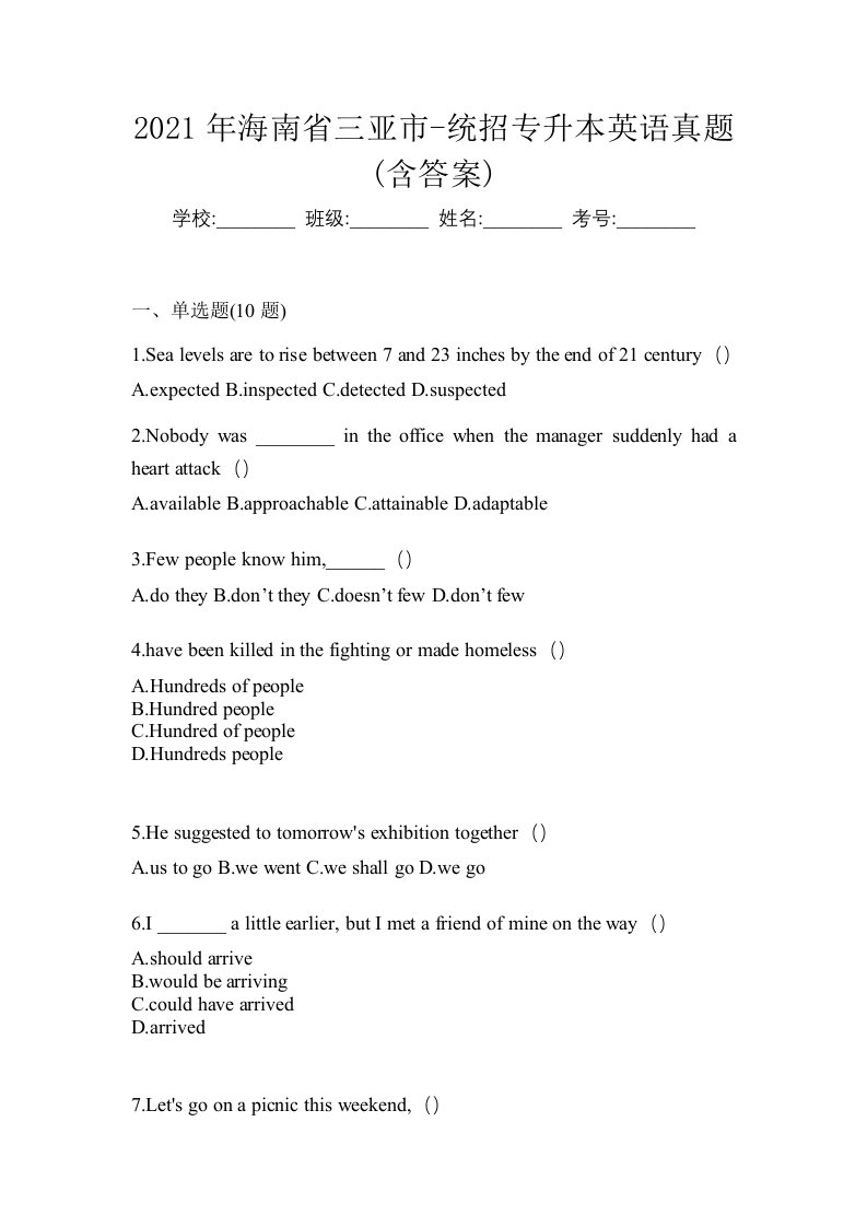 2021年海南省三亚市-统招专升本英语真题含答案