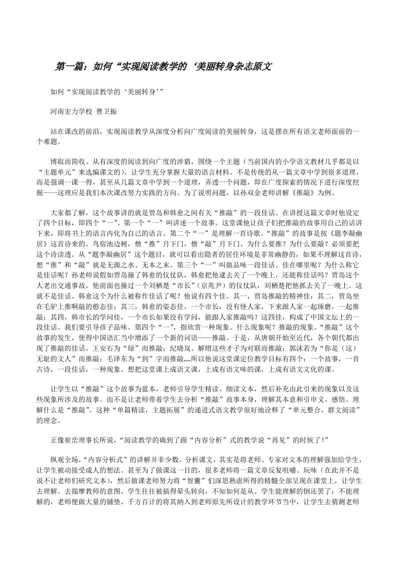 如何“实现阅读教学的‘美丽转身杂志原文（共五篇）[修改版]