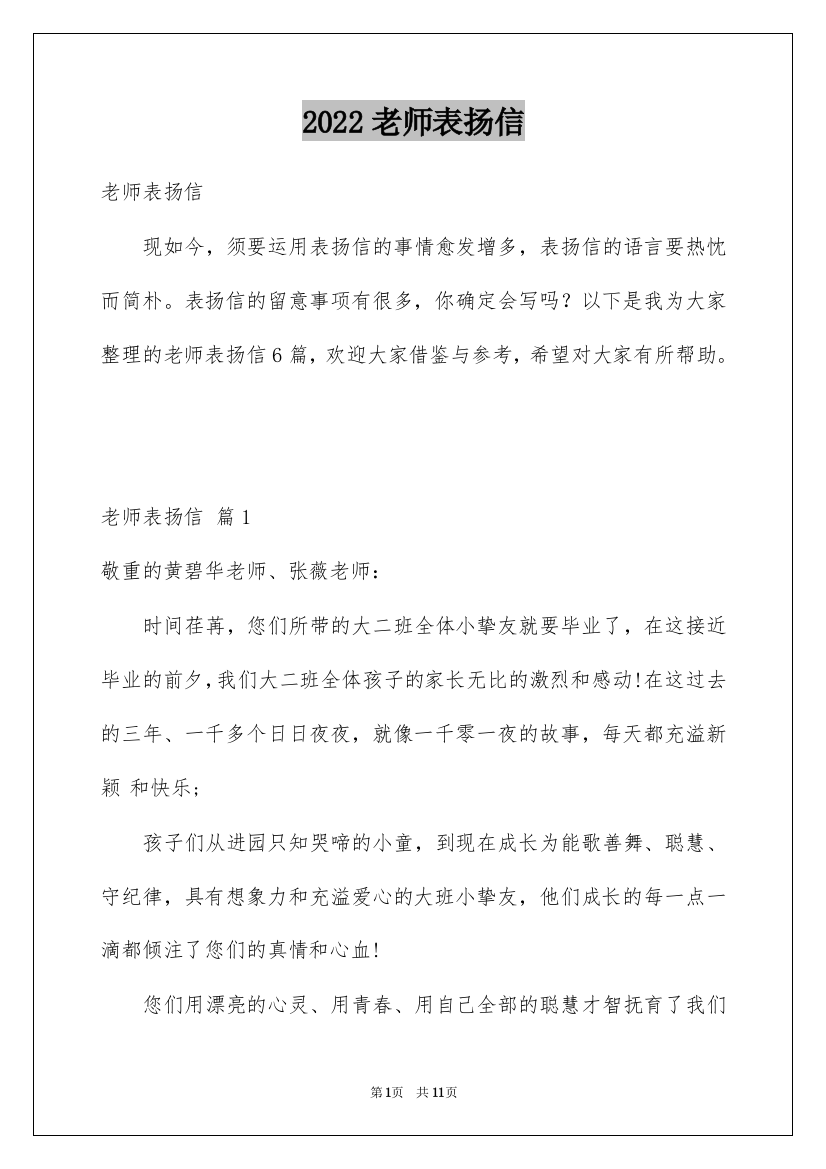 2022老师表扬信_22