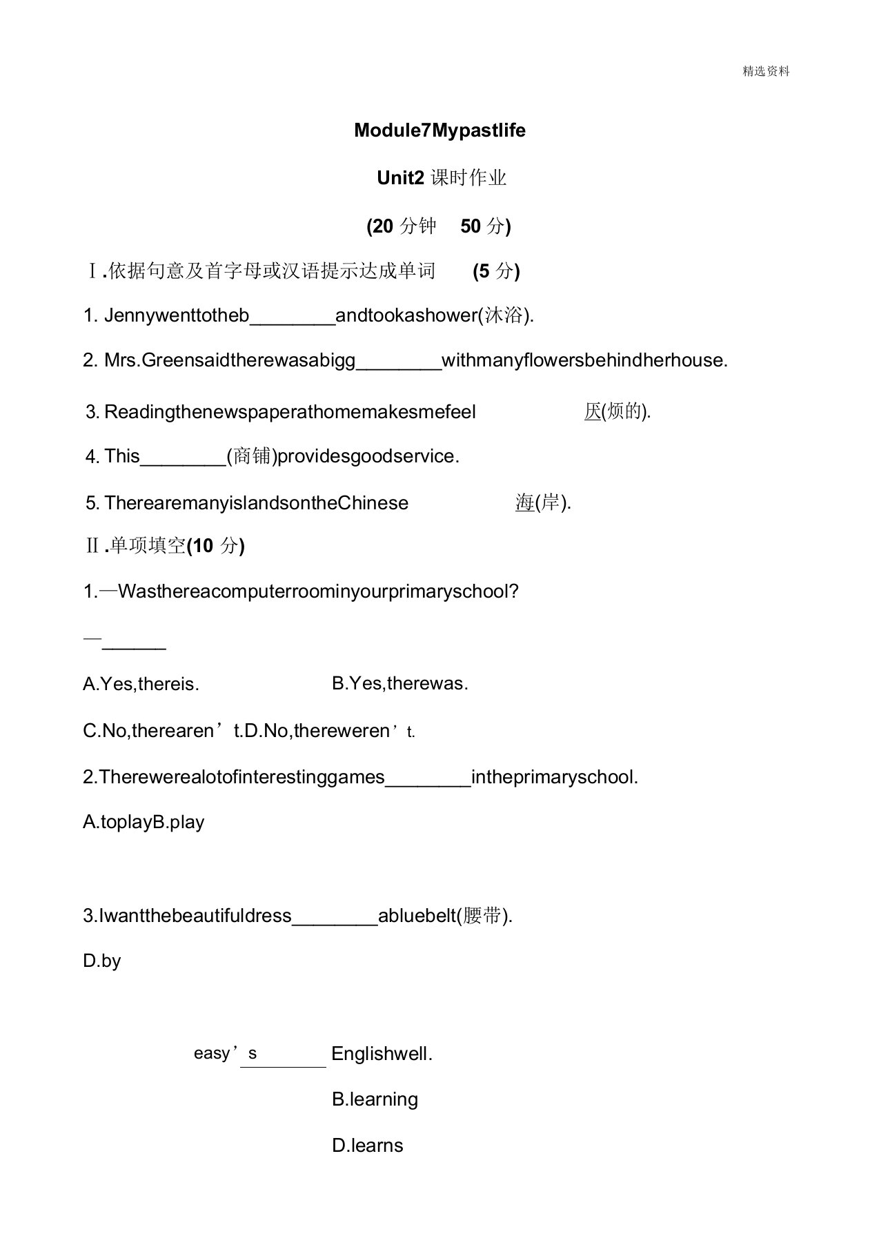 外研版七年级英语下册Module7Unit2习题