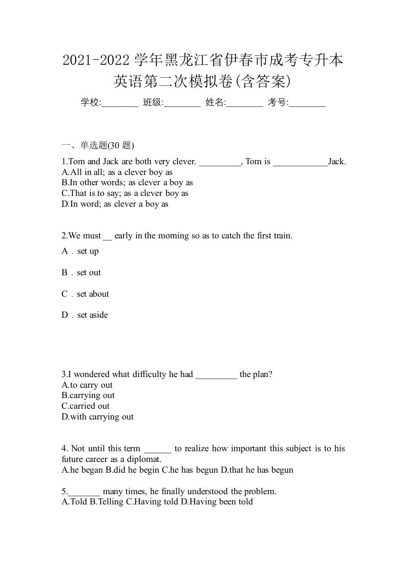 2021-2022学年黑龙江省伊春市成考专升本英语第二次模拟卷含答案