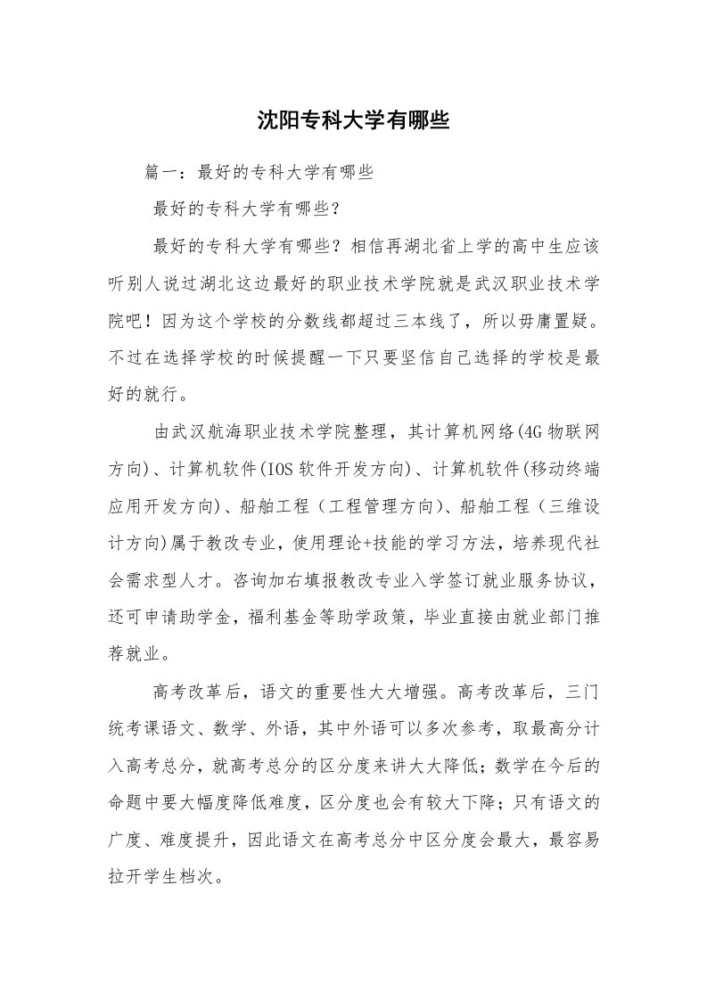 沈阳专科大学有哪些