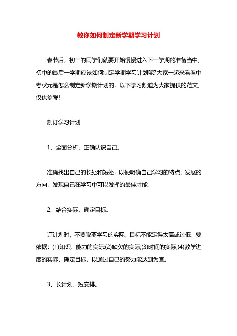 教你如何制定新学期学习计划