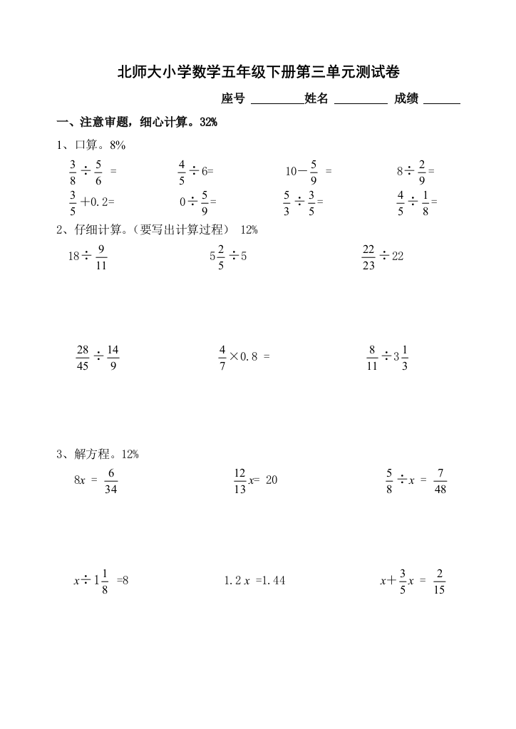 北师大版五年级数学下册第三单元试卷