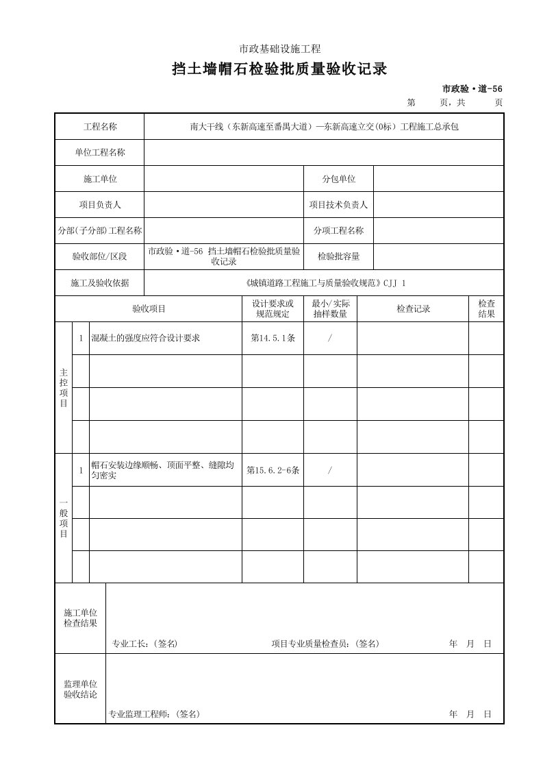 建筑工程-市政验·道56