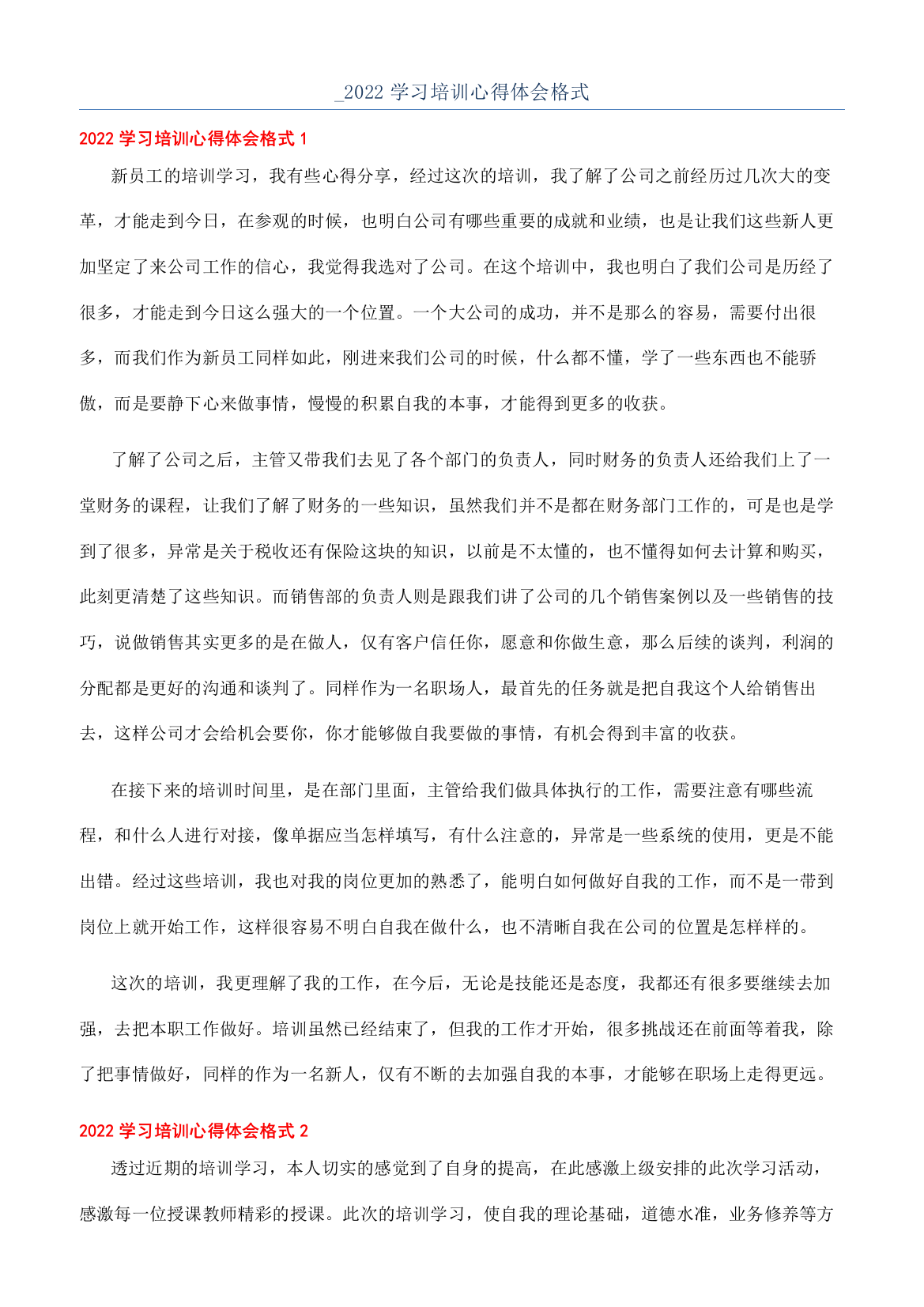 -2022学习培训心得体会格式