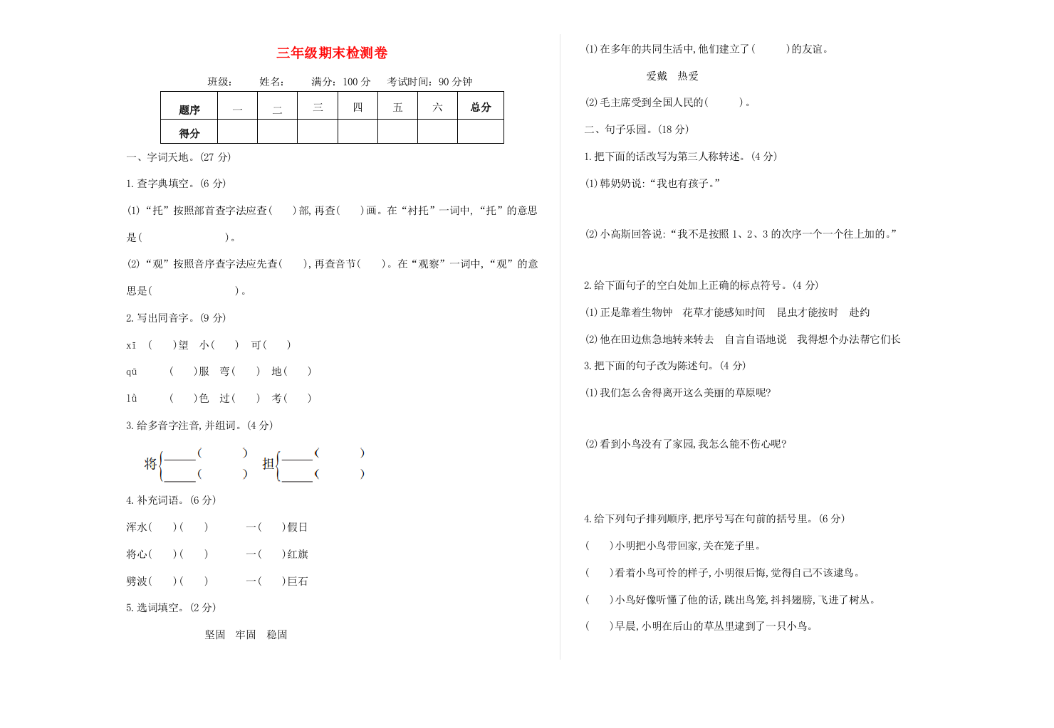 春三年级语文下册