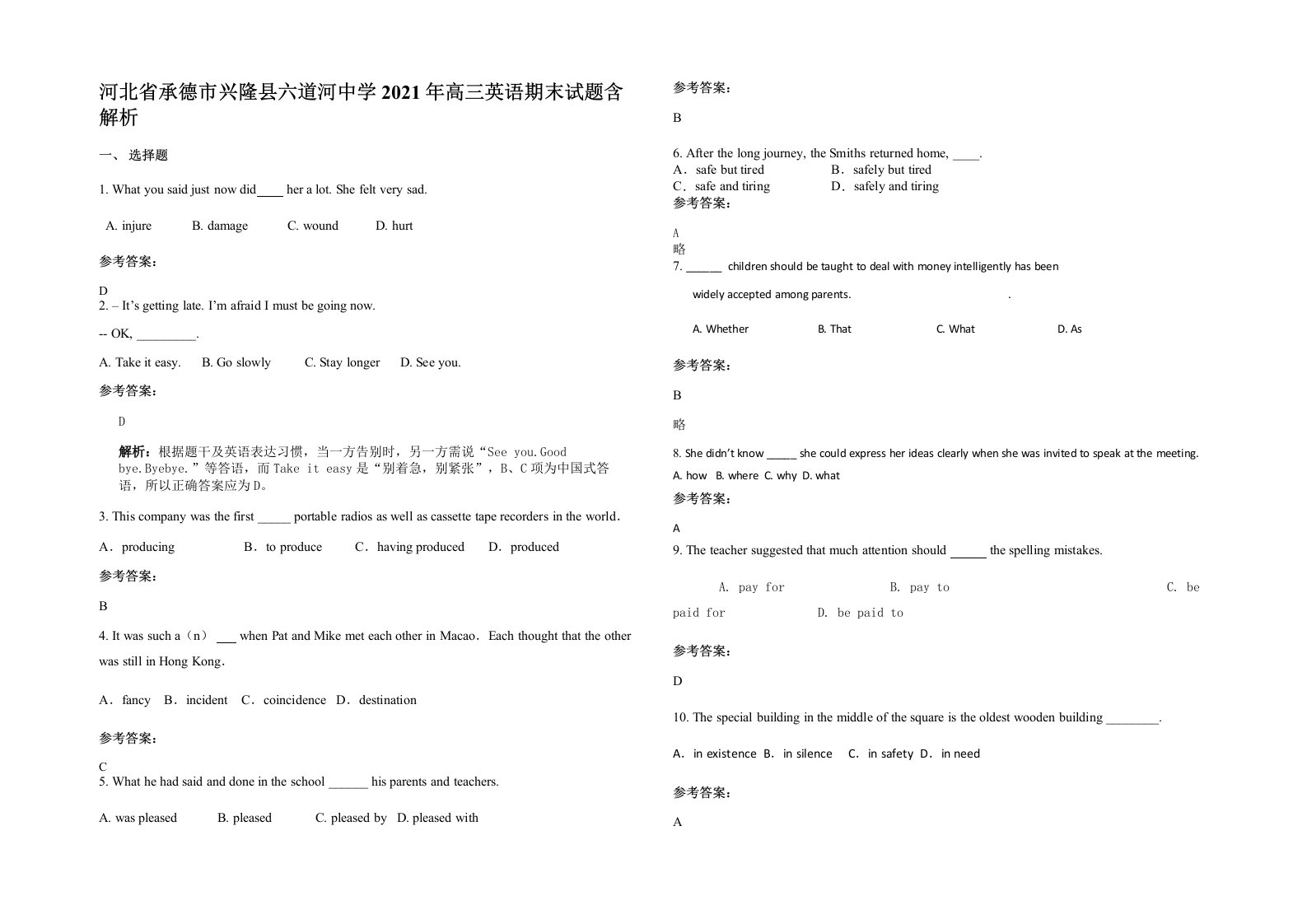 河北省承德市兴隆县六道河中学2021年高三英语期末试题含解析