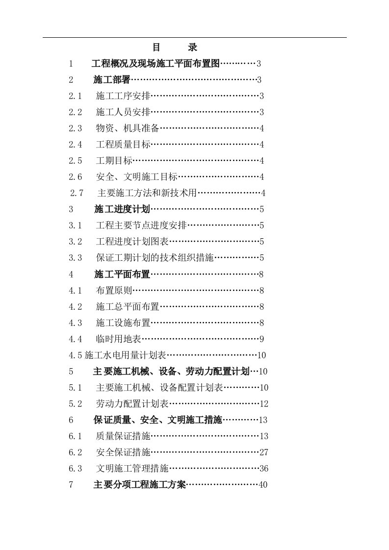 建筑资料-大学图书馆工程施工组织设计