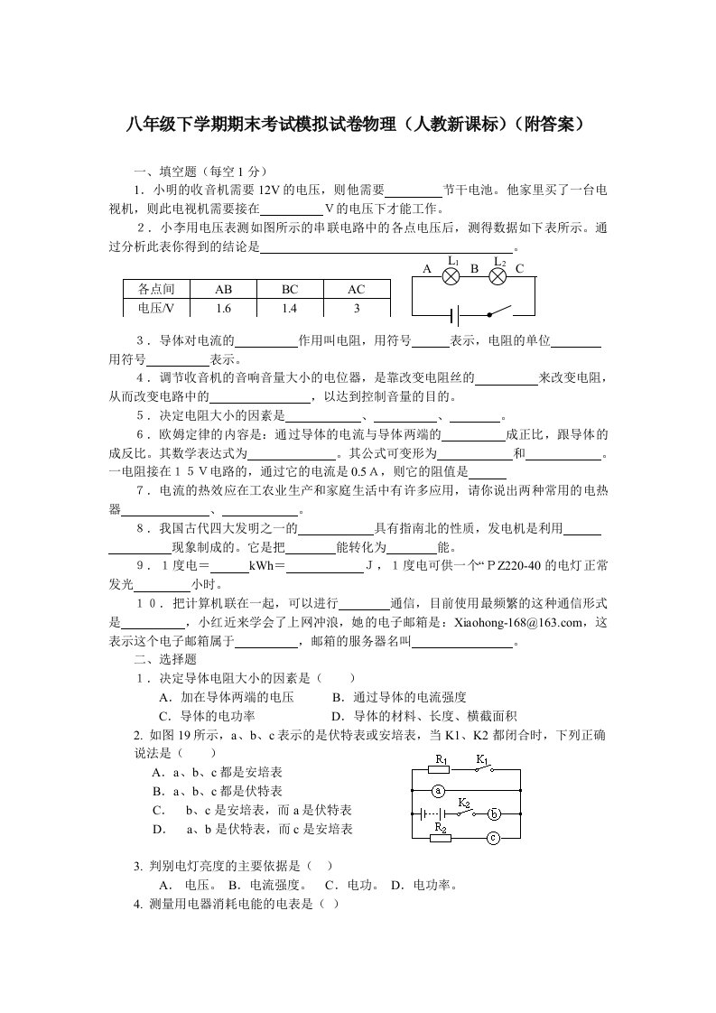 八年级下学期期末考试模拟试卷物理(人教新课标)(附答案)