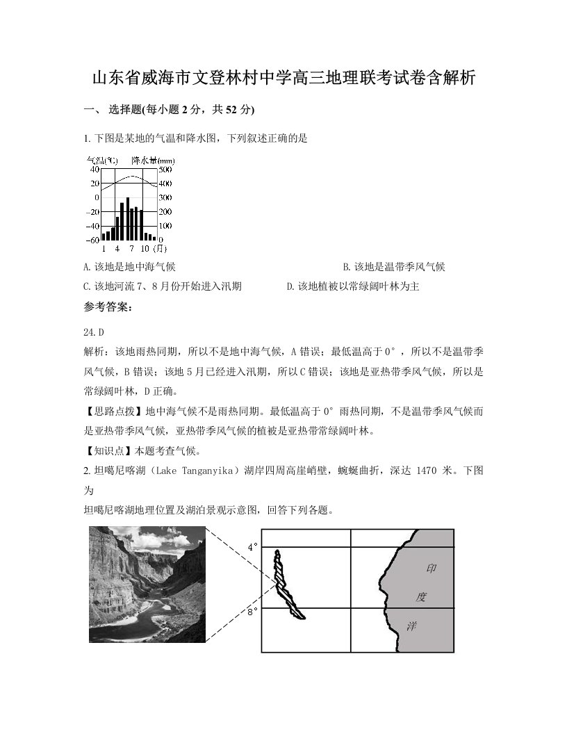 山东省威海市文登林村中学高三地理联考试卷含解析