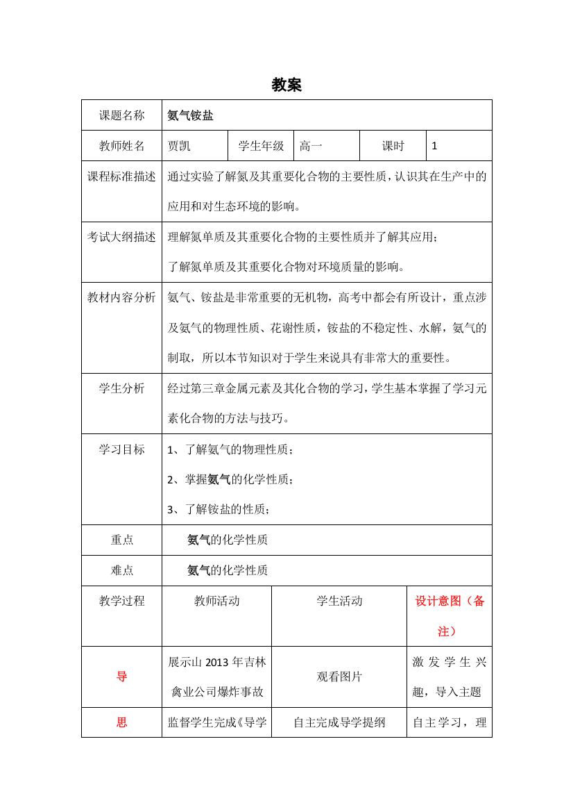 四川省北大附中成都为明学校高中人教版必修一化学：第37课《氨