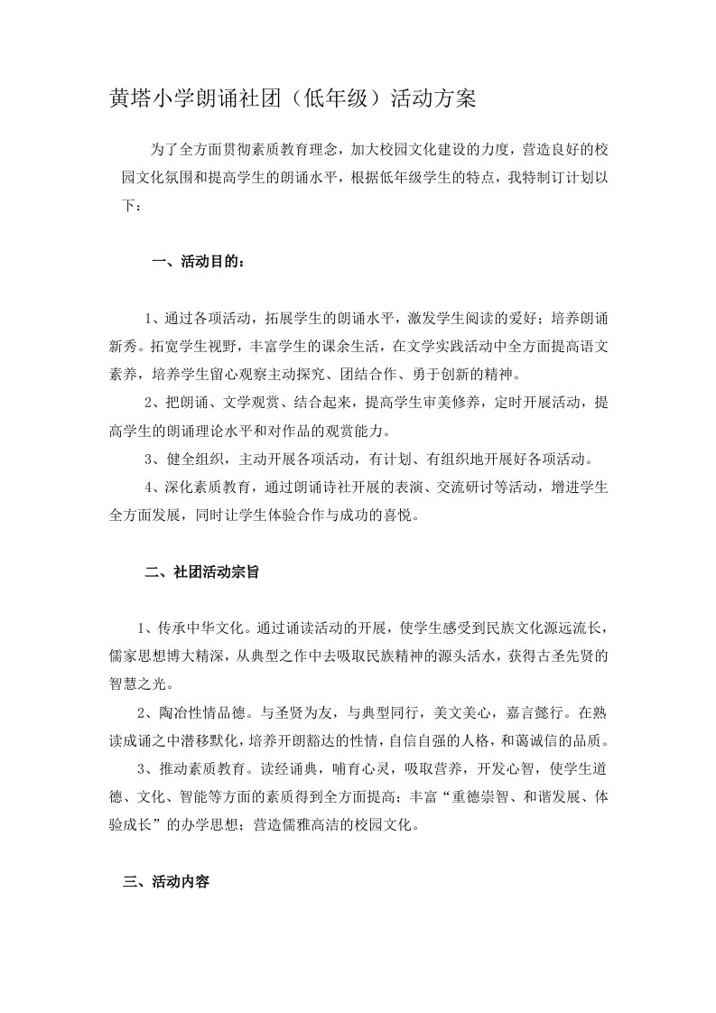 朗诵社团活动计划